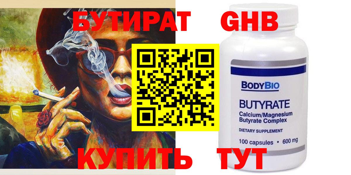 БУТИРАТ оксибутират Дубна