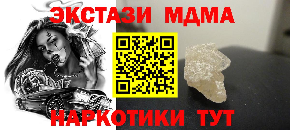 МДМА  МДМА crystal  MDMA Molly  Вход с VPN  Дубна 