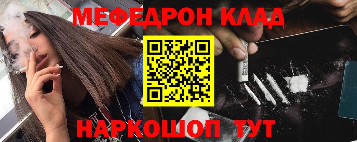 МЯУ-МЯУ мука  Вход с VPN  МЕФ  Мефедрон мука  Дубна 