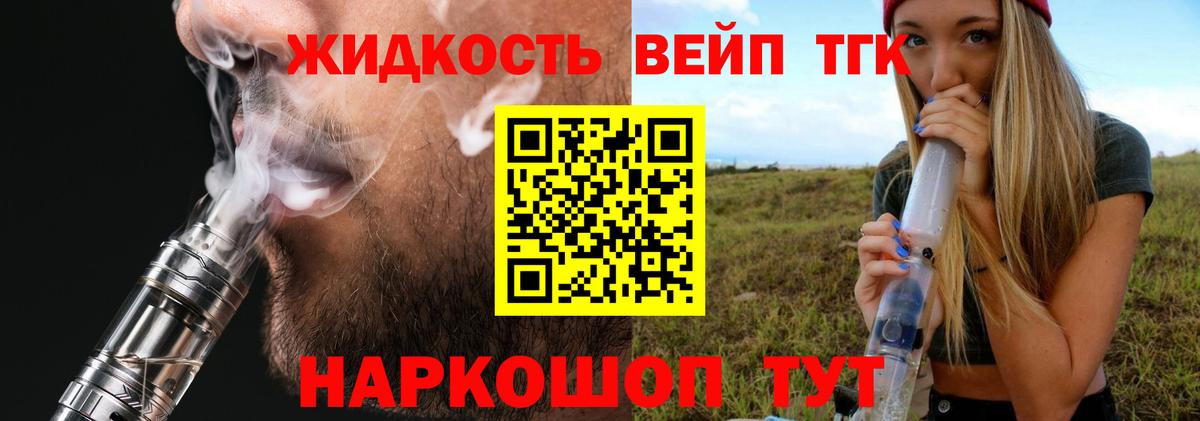 Дистиллят ТГК вейп с тгк  Вход с VPN  Дубна 